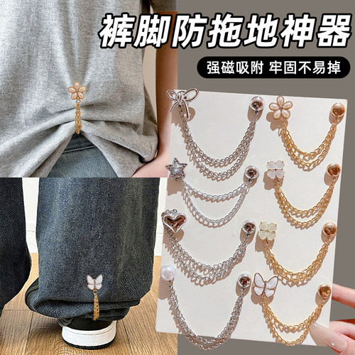 裤脚防拖地神器拖地裤磁吸扣
