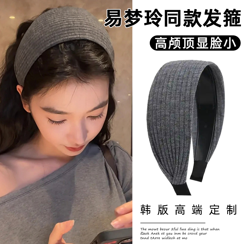 易梦玲同款针织发箍女