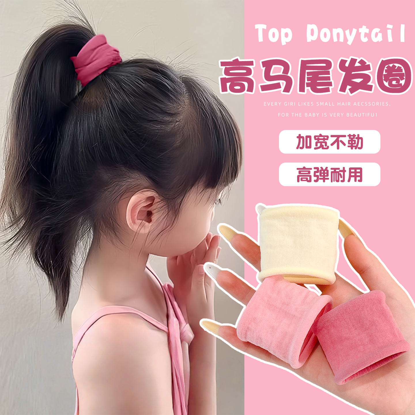 儿童高弹力面膜发圈不伤发