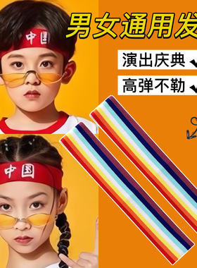 儿童发带运动会入场创意头带少年中国梦发带幼儿园演出红色头巾