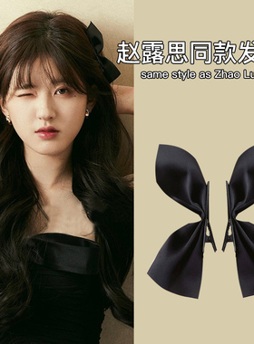 偷偷藏不住赵露思同款蝴蝶结头饰发夹女发卡侧边黑色对夹边夹发饰