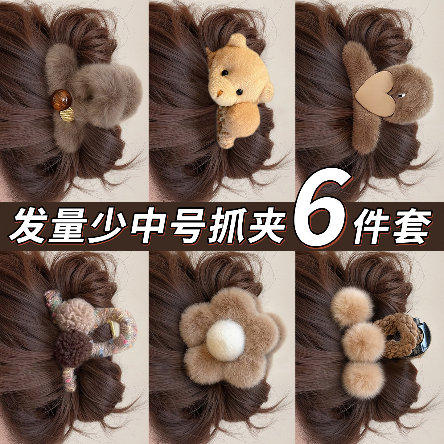 高级感秋冬毛绒抓夹女