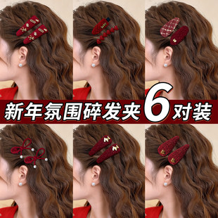 红色新年发夹女2026新款高端刘海碎发夹子边夹高级感侧边发卡头饰