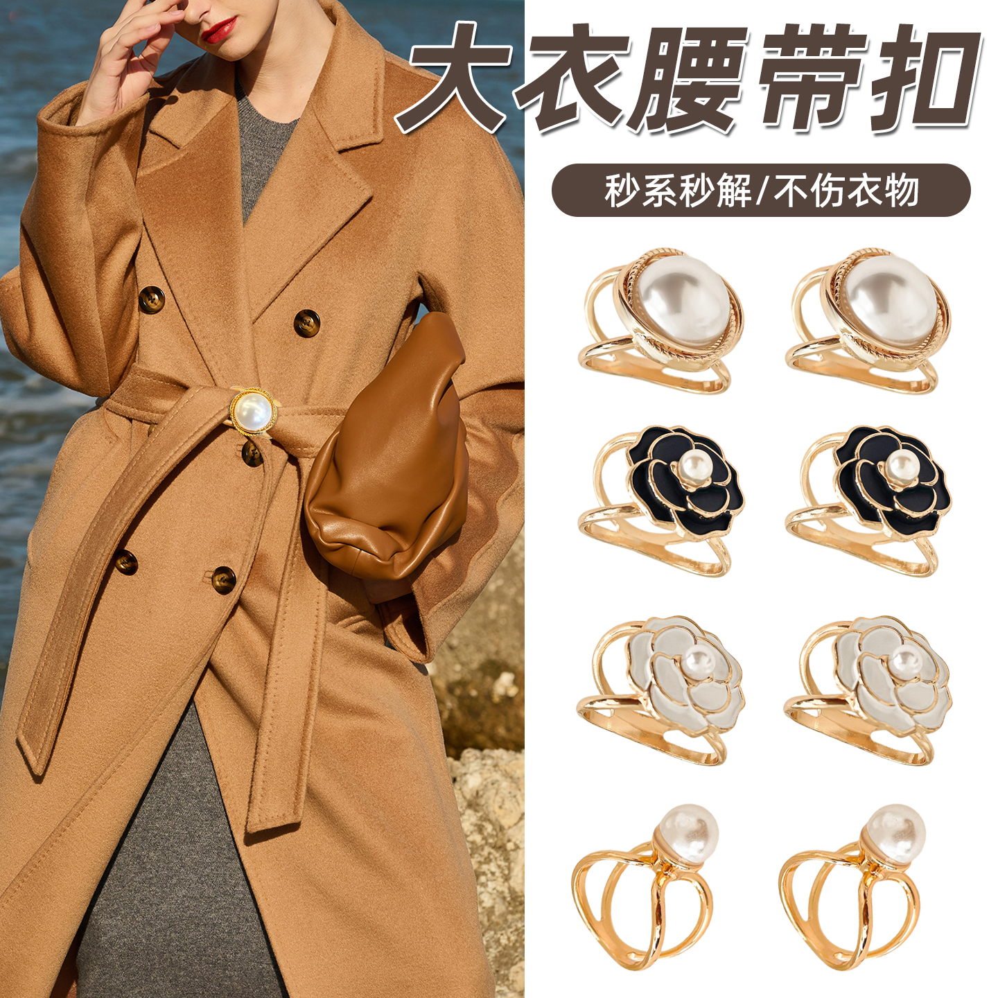 大衣腰带打结扣调节固定
