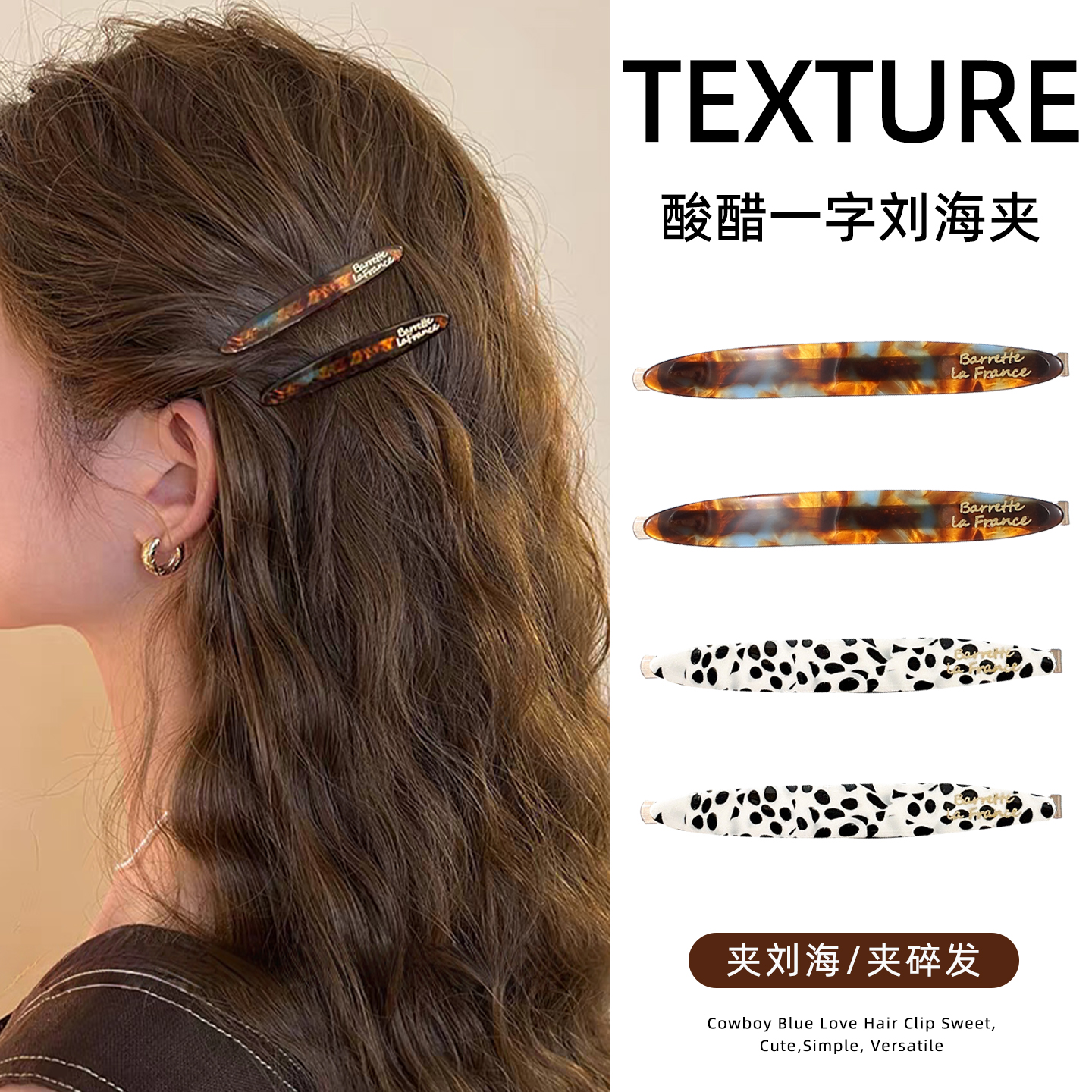 醋酸发夹一字夹碎发边夹