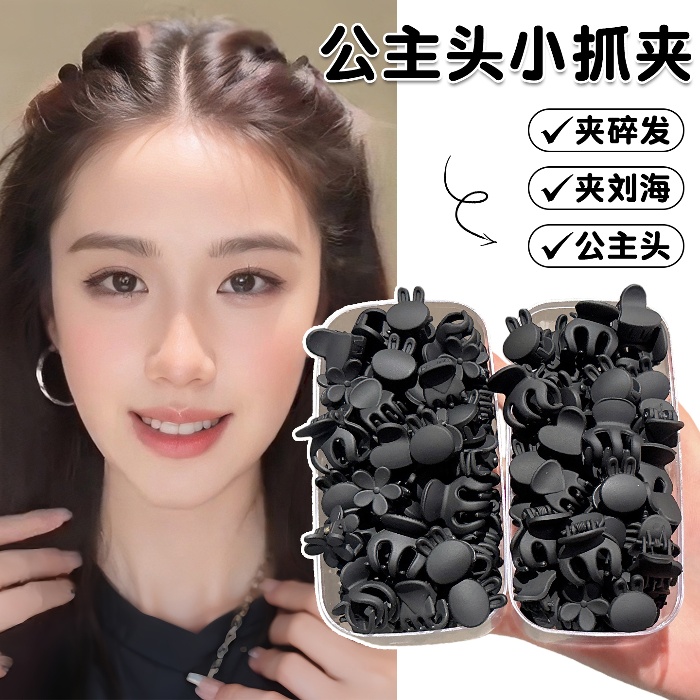 黑色公主头小号抓夹女2025新款