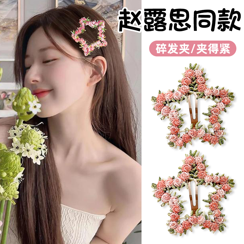 花朵星星发夹女2025新款