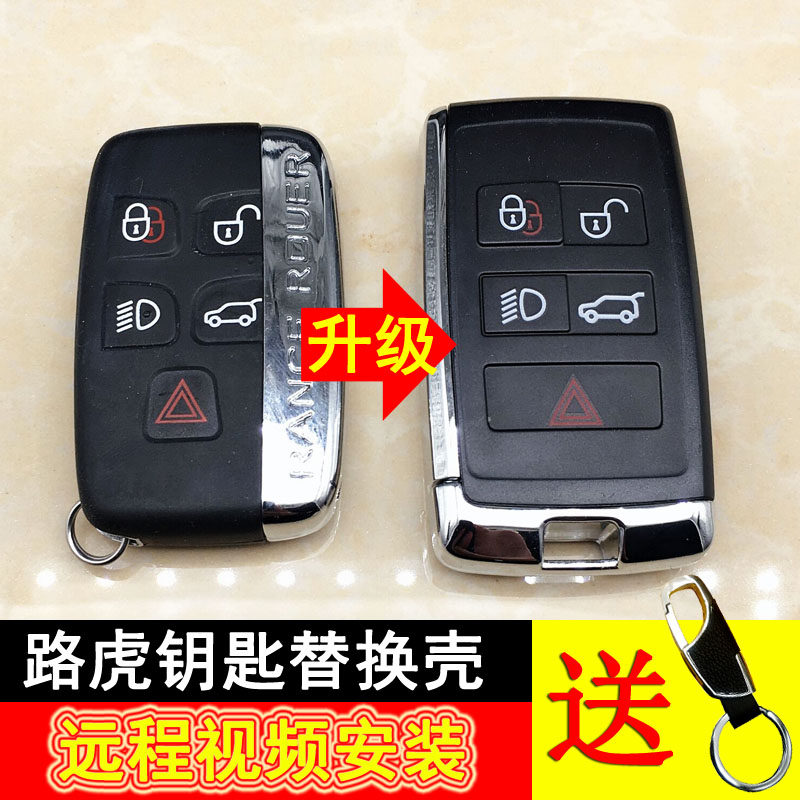 发现揽胜钥匙外壳XFL改装壳图片