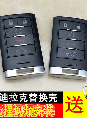 适用原装凯迪拉克钥匙外壳SRX ATS XTS SLS赛威汽车钥匙壳替换壳