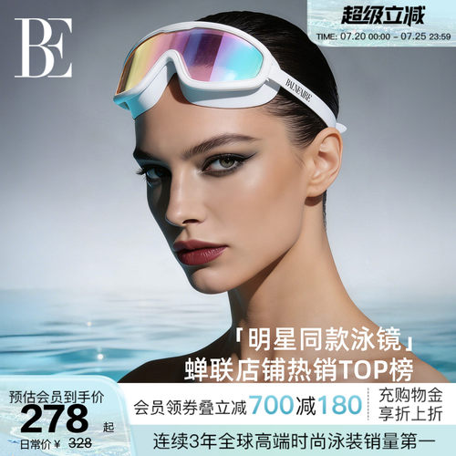 BE范德安高清防雾防水大框泳镜