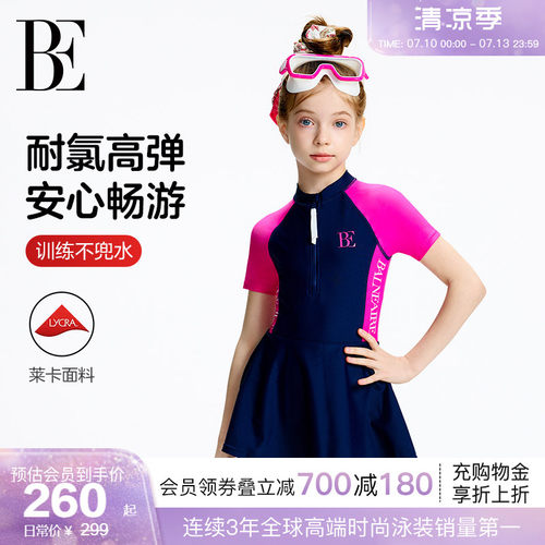 BE范德安防晒抗氯裙式连体泳衣