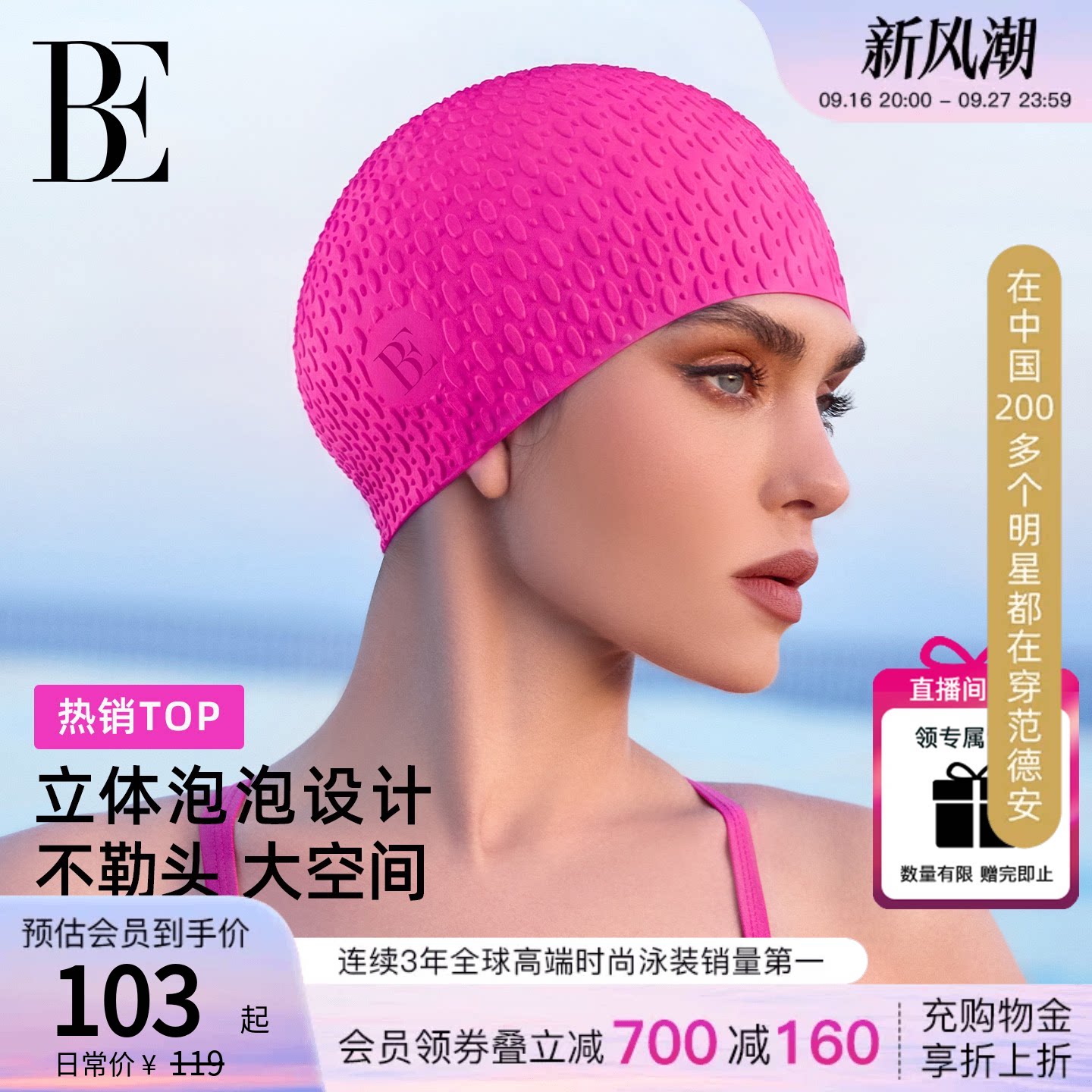 BE范德安长发护耳加女士硅胶泳帽