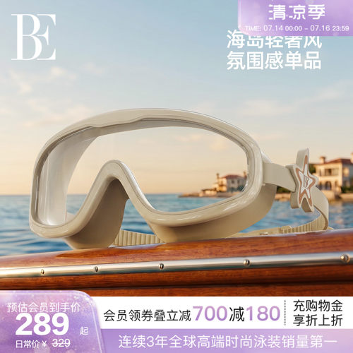 BE范德安海星系列新品成人泳镜