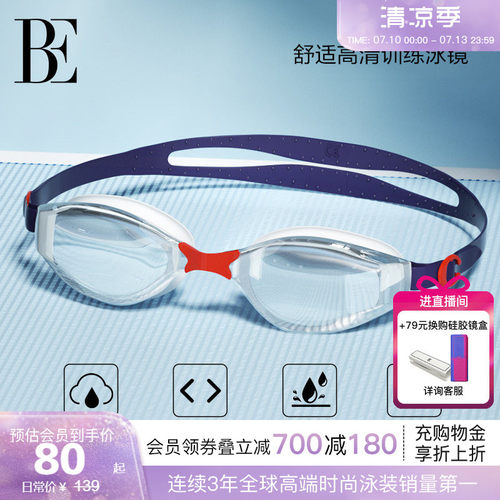 BE范德安小红心系列高清泳镜