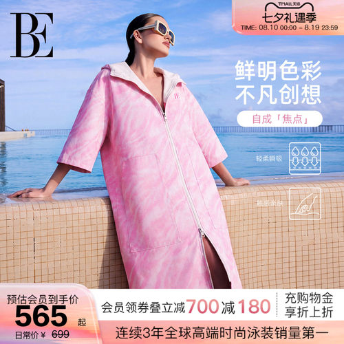 BE范德安2026新品成人浴袍