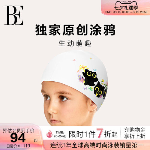 BE范德安萌趣系列儿童泳帽