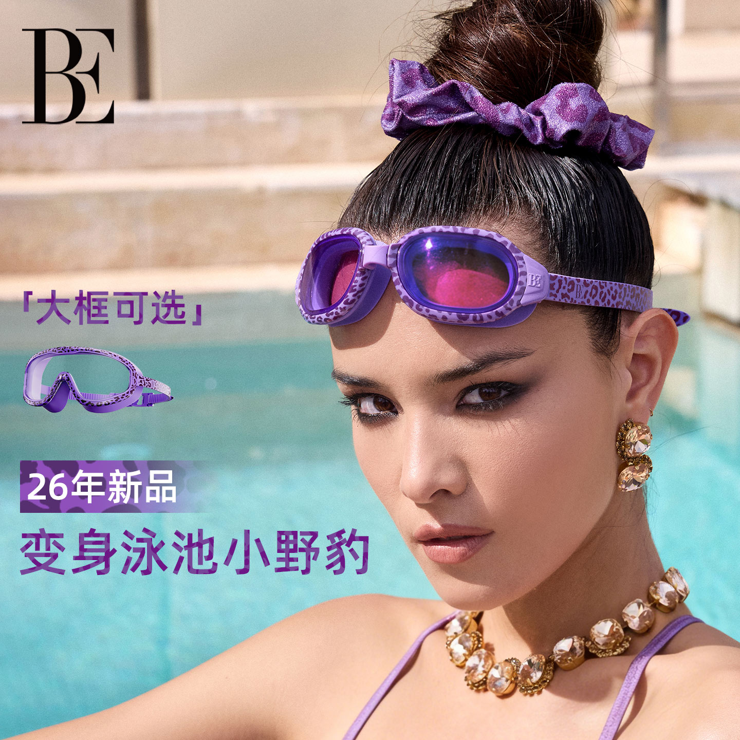 BE范德安时尚系列小野豹2026新款泳镜女款带度数近视泳镜游泳眼镜