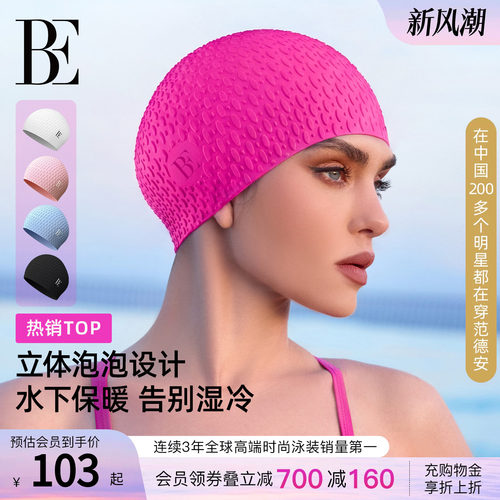 BE范德安长发护耳加女士硅胶泳帽