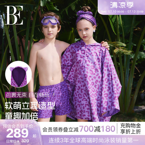BE范德安新品儿童速干斗篷
