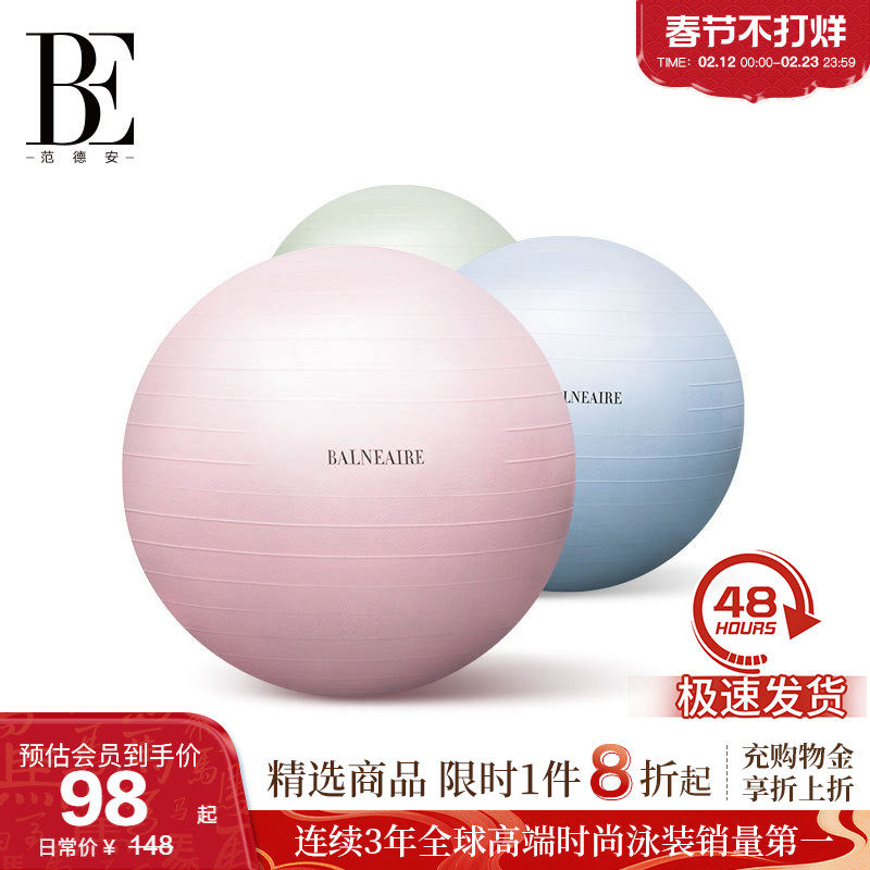 BE范德安瑜伽球加厚防爆防滑放松健身球平衡球减肥球元气女孩瑜伽