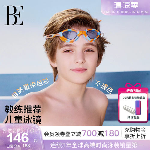 BE范德安专业训练防雾儿童泳镜