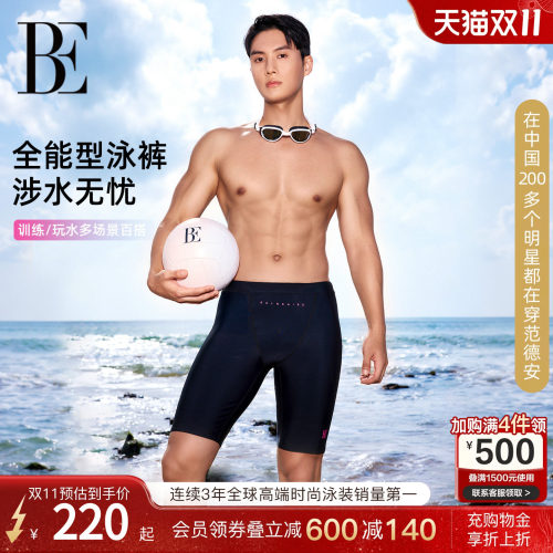 BE范德安新品男士泳裤