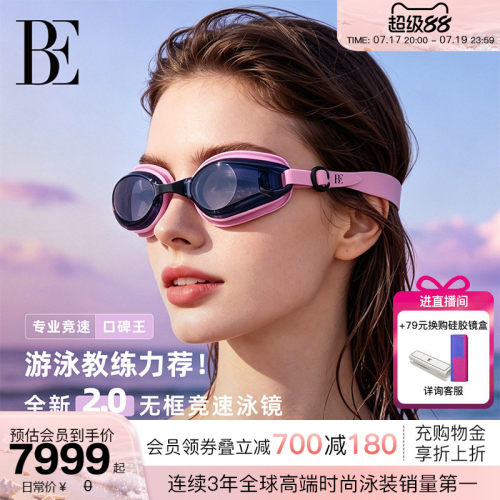 BE范德安MIX系列小框游泳泳镜