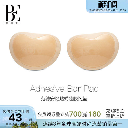 BE范德安聚拢防滑泳衣胸贴