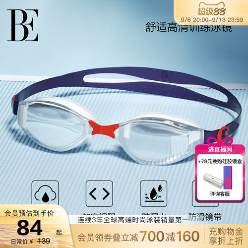 BE范德安小红心系列高清泳镜