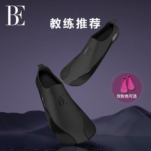 BE范德安时尚百搭硅胶游泳脚蹼