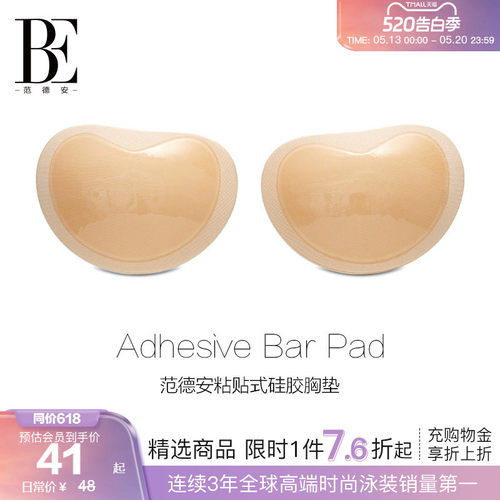 BE范德安聚拢防滑泳衣胸贴