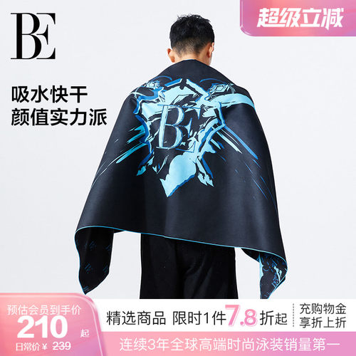 BE范德安便携速干巾柔软轻薄