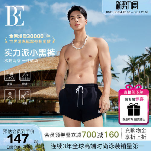 BE范德安防尴尬两穿男士运动泳裤