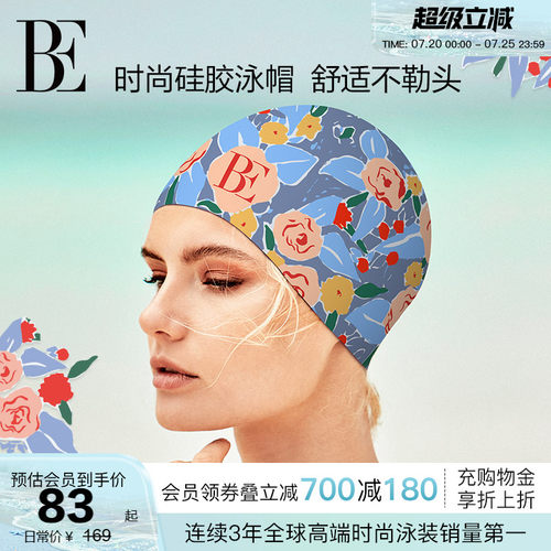 BE范德安高弹硅胶泳帽