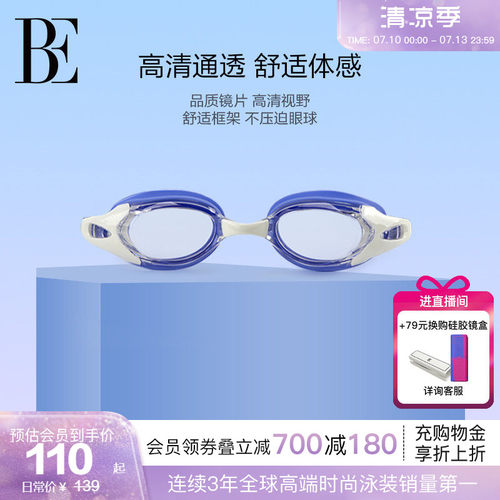 BE范德安高清通透中框泳镜
