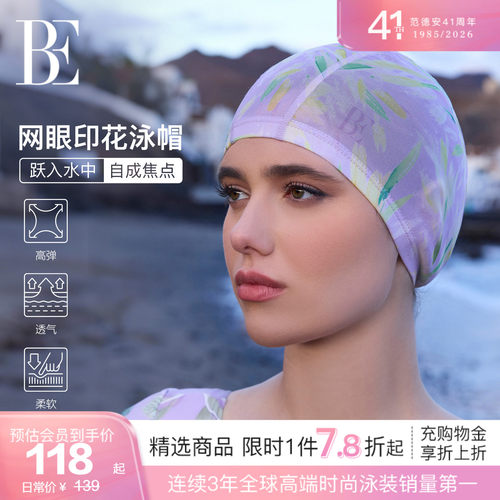 BE范德安花漾系列印花成人泳帽