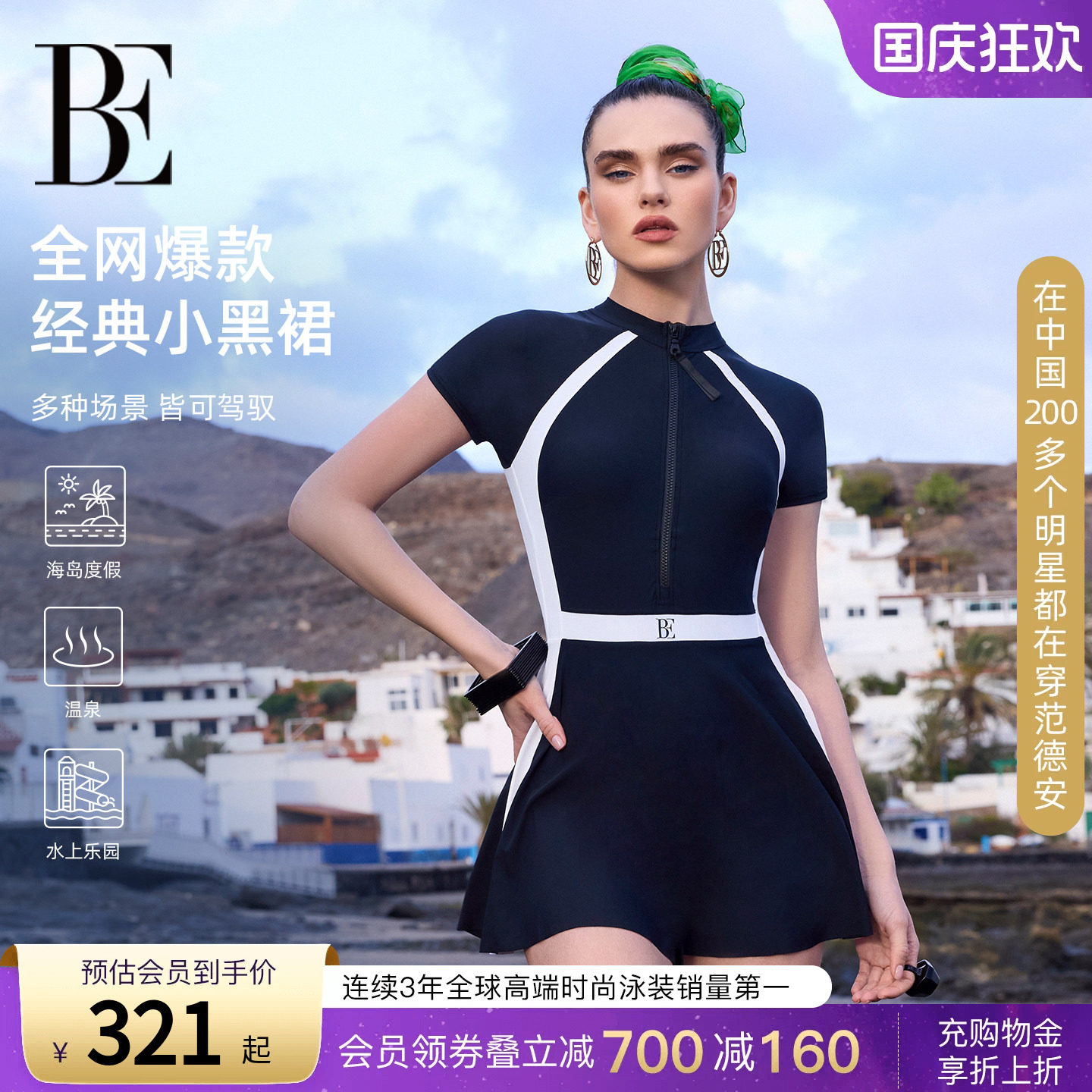 BE范德安小黑裙遮肉短袖连体泳衣图片