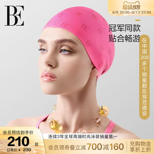 BE范德安孙杨同款柔软防脱泳帽