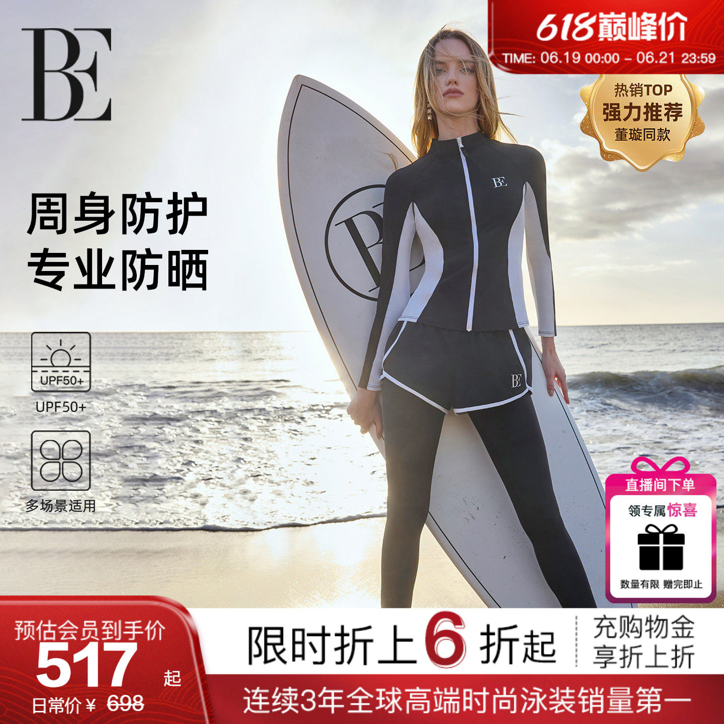 【董璇同款】BE范德安冲浪系列分体泳衣女保守防晒长袖套装度假