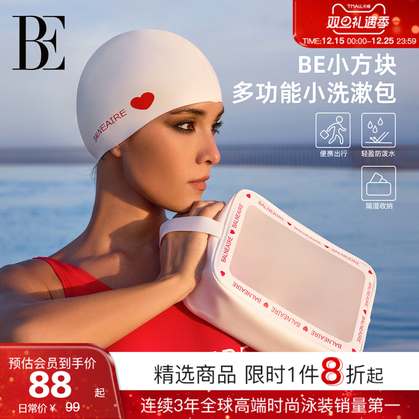 BE范德安2025新品小红心系列便携洗漱包多功能轻便游泳收纳包