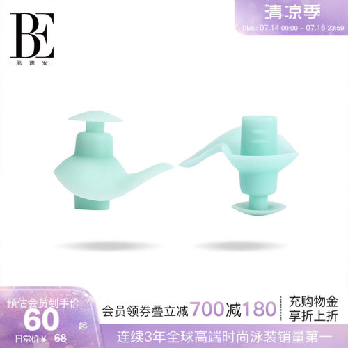 BE范德安专业防水柔软儿童耳塞