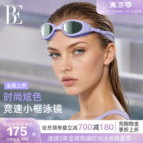 BE范德安MIX系列新品成人泳镜
