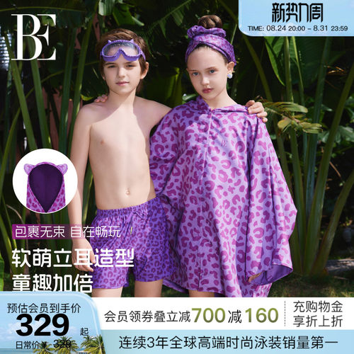 BE范德安新品儿童速干斗篷