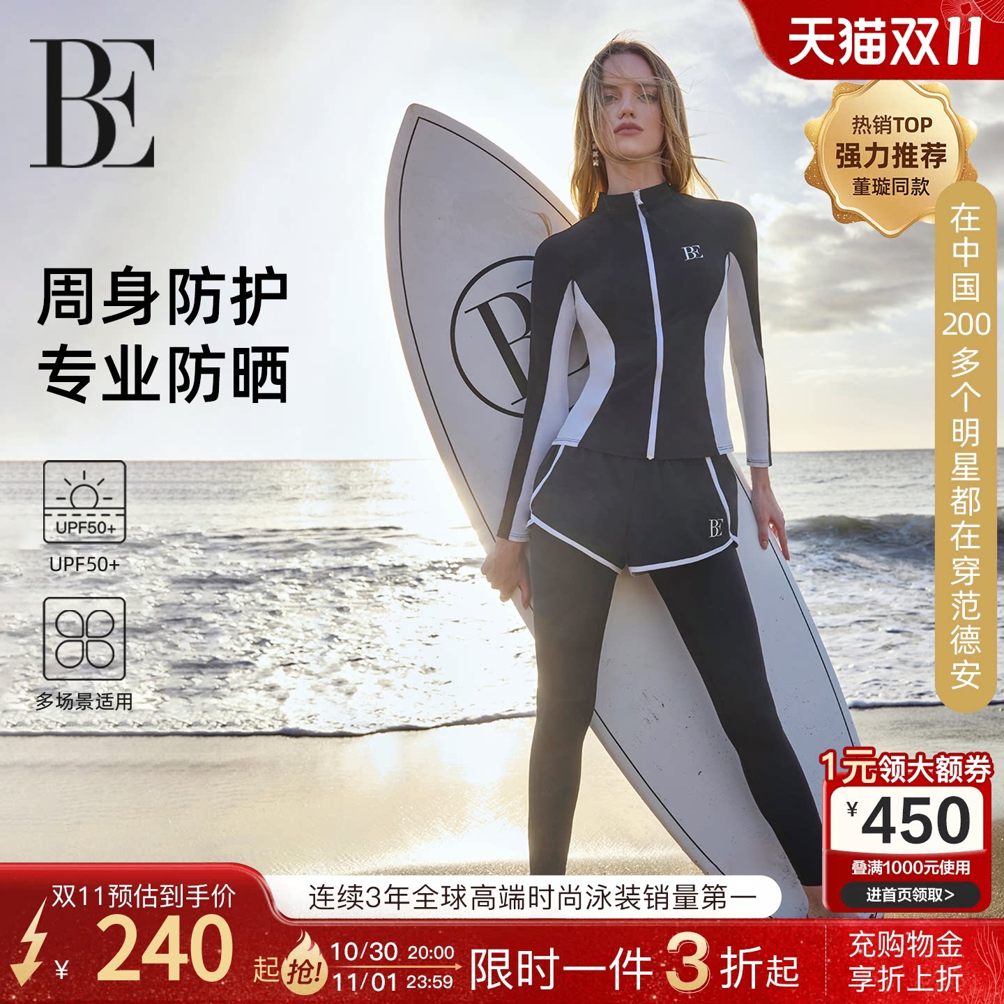 [董璇同款]BE范德安冲浪系列分体泳衣女保守防晒长袖长裤套装海边