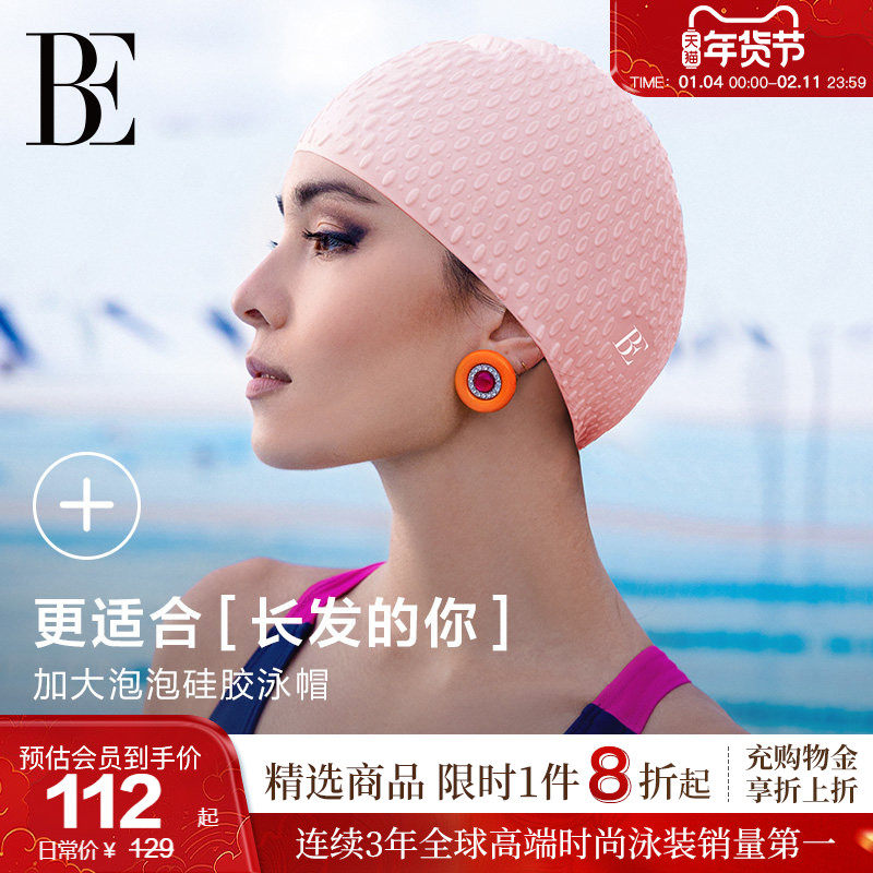 BE范德安硅胶泳帽女不勒头长发加大头围防水游泳高颜值游泳装备,运动/瑜伽/健身/球迷用品,泳帽,淘宝优惠券,粉丝福利购,淘宝优惠卷