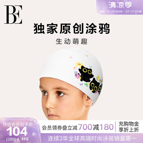 BE范德安萌趣系列儿童泳帽