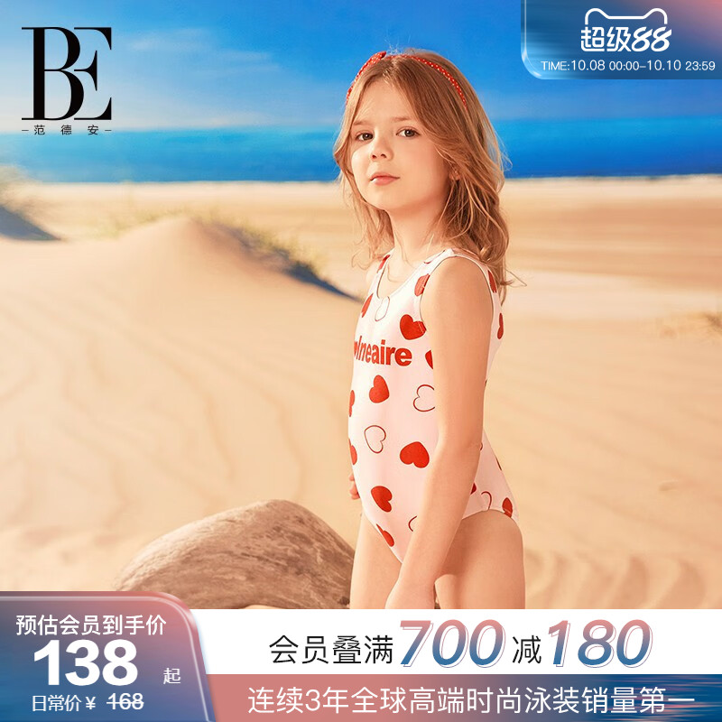 BE范德安连体泳衣三角女童甜美保守遮肉珠光可爱小红心儿童游泳衣