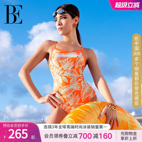BE范德安时尚游系列连体泳衣