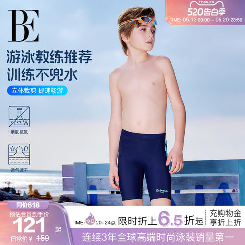 BE范德安时尚游儿童泳衣