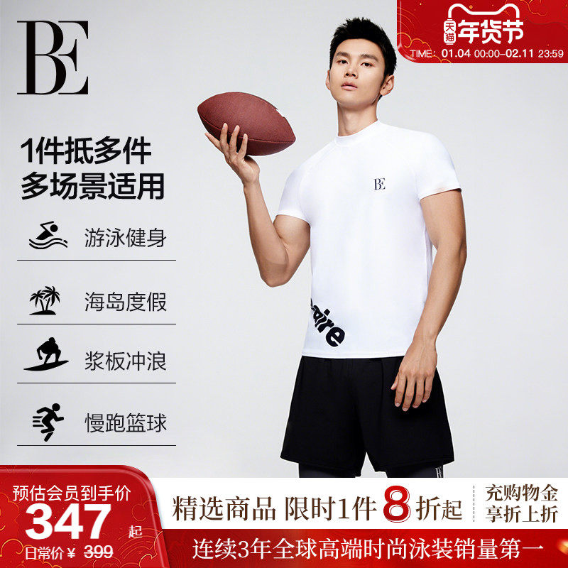 BE范德安2025 男泳衣成人速干高弹撞色上衣运动T恤套装游泳温泉,运动/瑜伽/健身/球迷用品,男士泳衣,淘宝优惠券,粉丝福利购,淘宝优惠卷